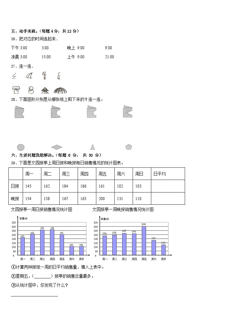 庐江县2022-2023学年数学三下期末达标测试试题含答案第3页