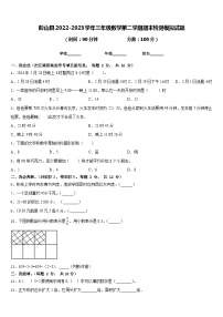 彭山县2022-2023学年三年级数学第二学期期末检测模拟试题含答案