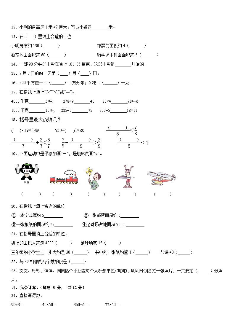 彭阳县2022-2023学年三年级数学第二学期期末检测模拟试题含答案第2页