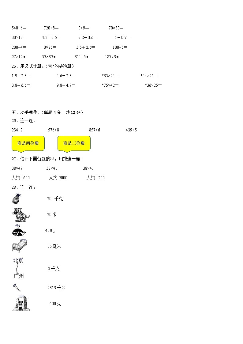 彭阳县2022-2023学年三年级数学第二学期期末检测模拟试题含答案第3页