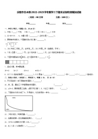 庆阳市合水县2022-2023学年数学三下期末达标检测模拟试题含答案