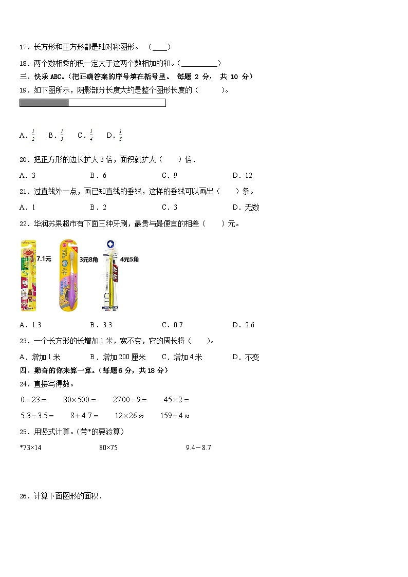 庆阳市合水县2022-2023学年数学三下期末达标检测模拟试题含答案02