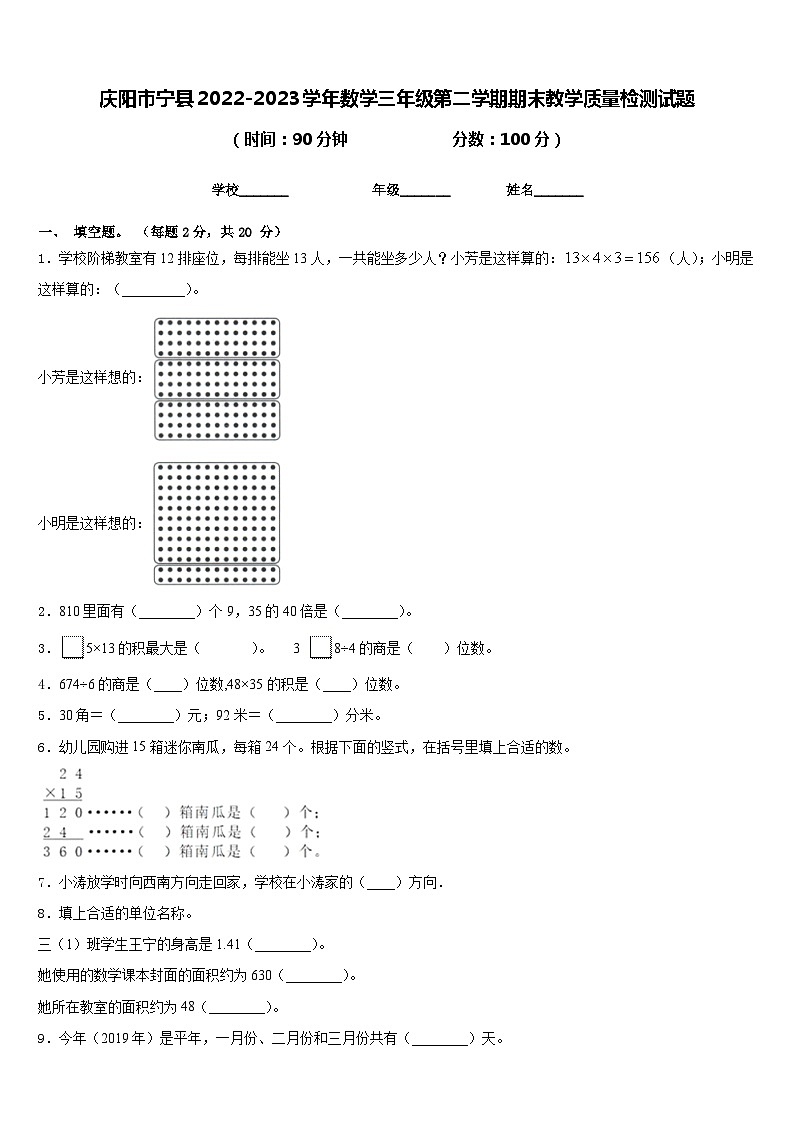 庆阳市宁县2022-2023学年数学三年级第二学期期末教学质量检测试题含答案第1页