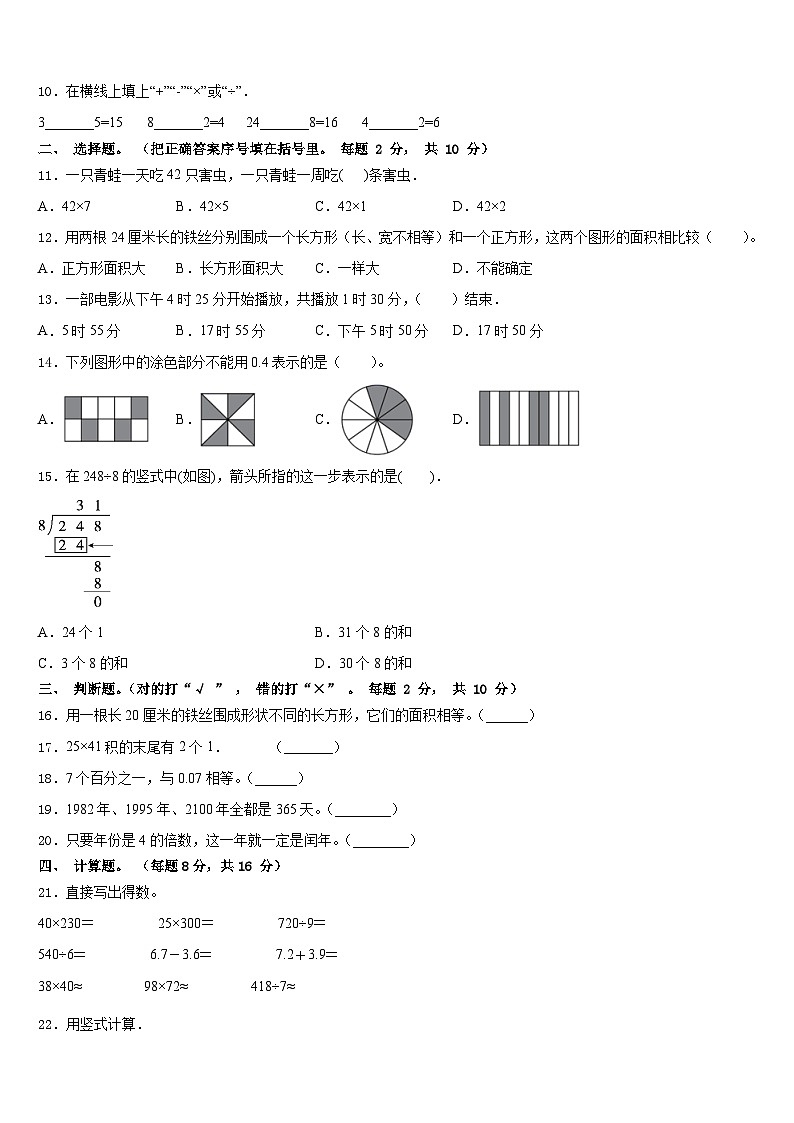 庆阳市宁县2022-2023学年数学三年级第二学期期末教学质量检测试题含答案第2页