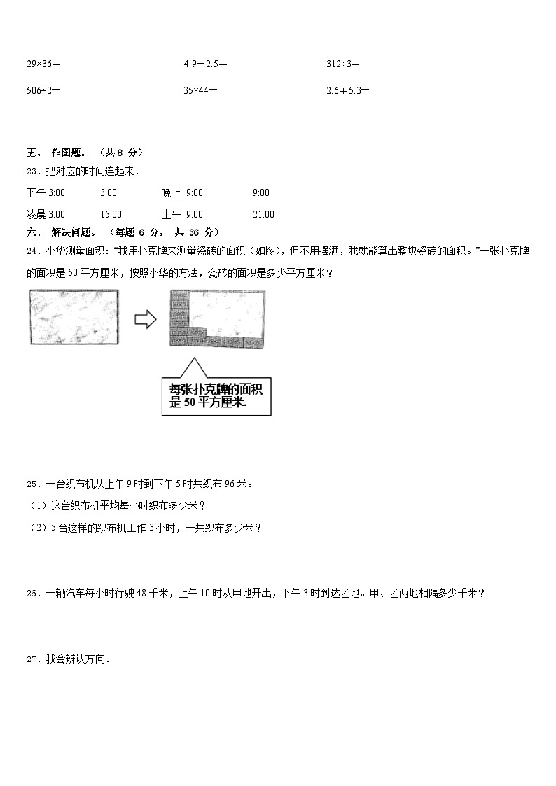 庆阳市宁县2022-2023学年数学三年级第二学期期末教学质量检测试题含答案第3页