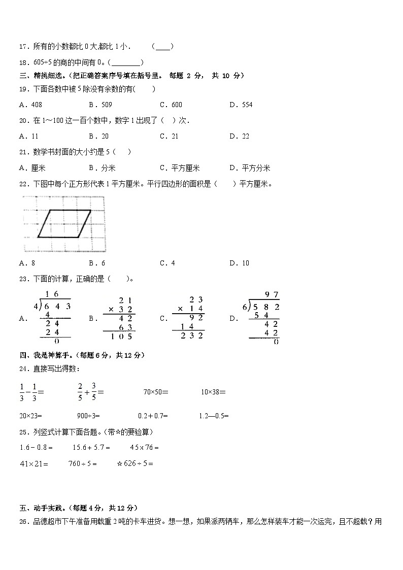 庆阳市庆阳县2022-2023学年数学三下期末检测模拟试题含答案第2页
