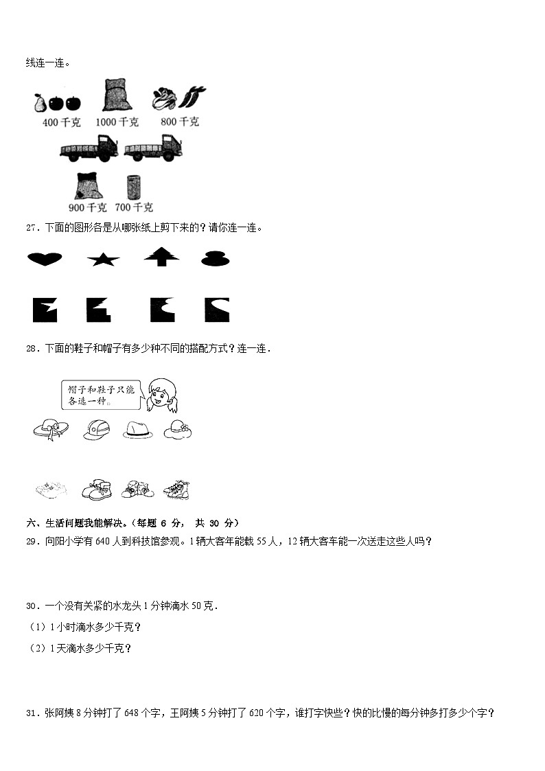 庆阳市庆阳县2022-2023学年数学三下期末检测模拟试题含答案第3页