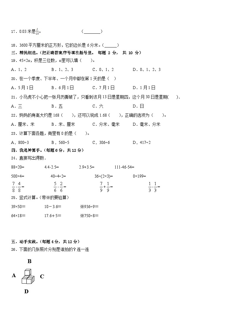 庆阳市正宁县2022-2023学年数学三下期末监测试题含答案02