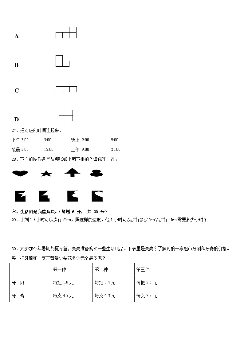 庆阳市正宁县2022-2023学年数学三下期末监测试题含答案03