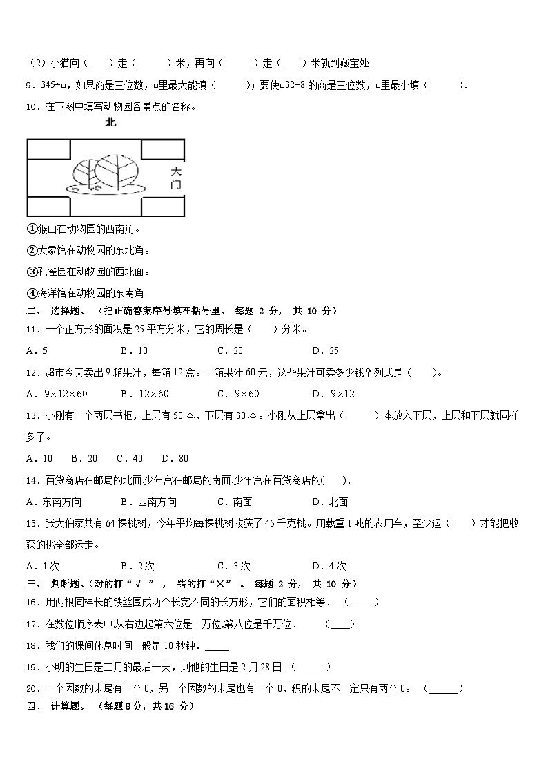 庆阳县2022-2023学年数学三下期末监测模拟试题含答案第2页