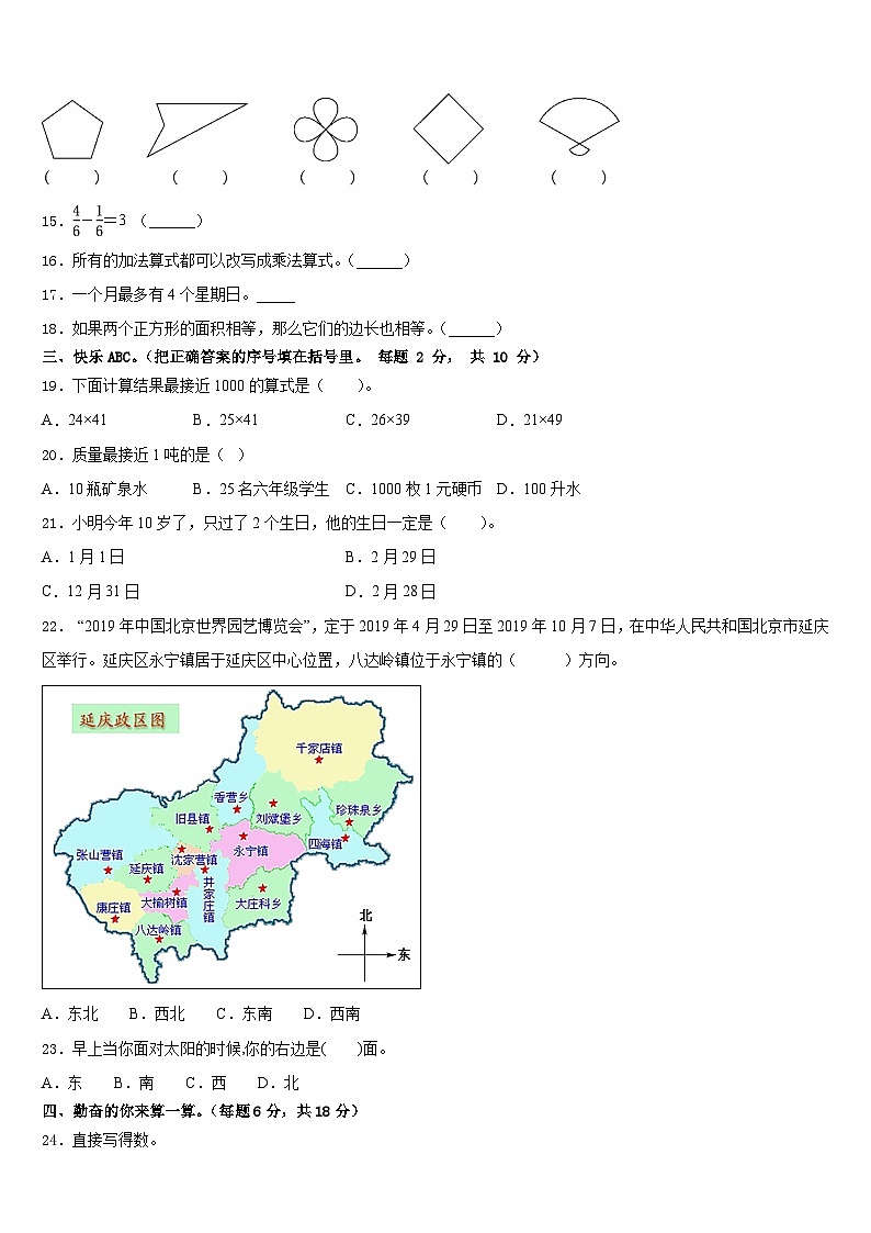 庆云县2022-2023学年三下数学期末统考模拟试题含答案02