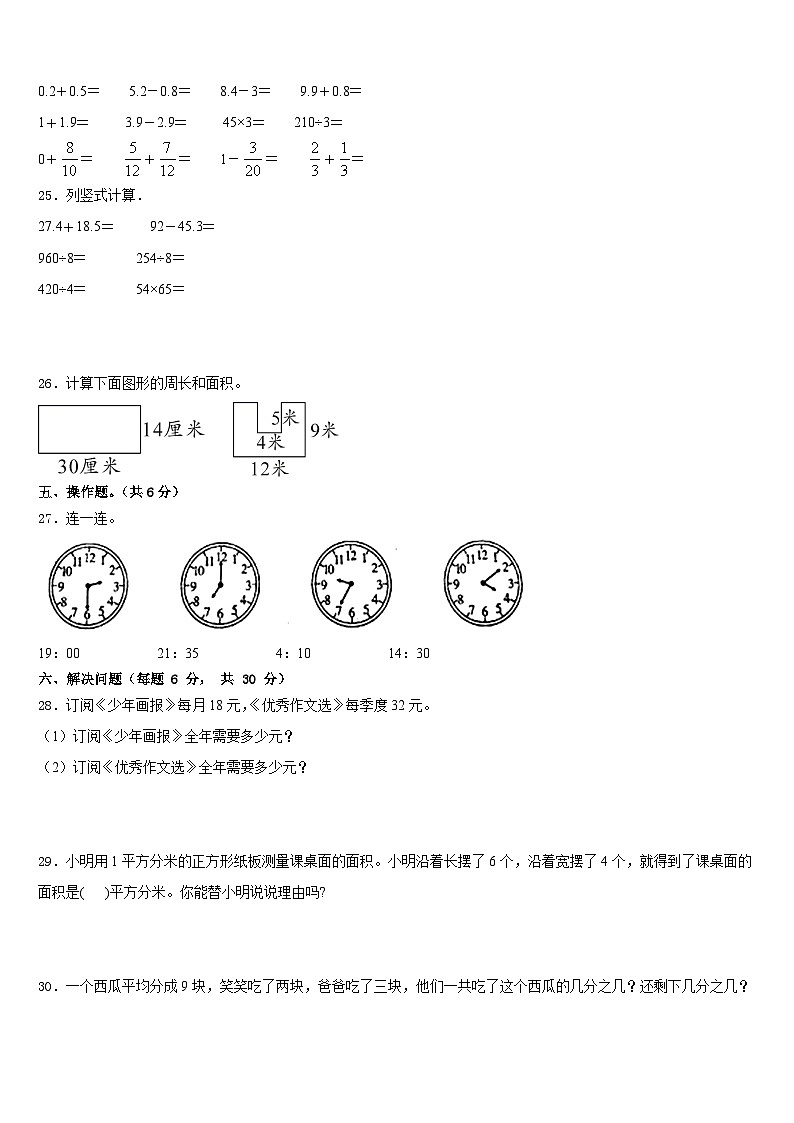庆云县2022-2023学年三下数学期末统考模拟试题含答案03