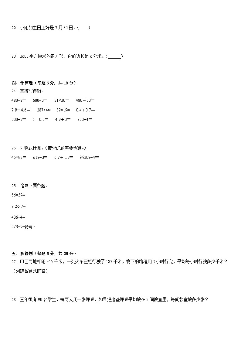 庆元县2022-2023学年数学三年级第二学期期末学业质量监测模拟试题含答案第3页