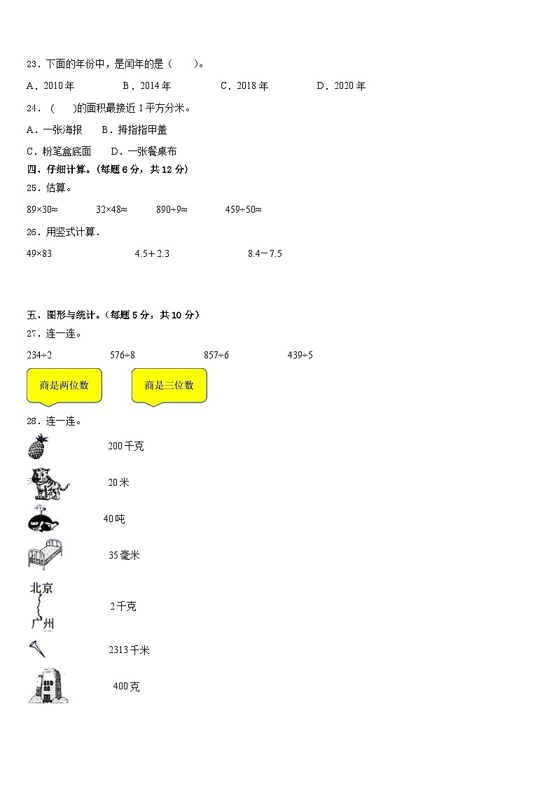 徐水县2022-2023学年数学三下期末质量跟踪监视试题含答案第3页