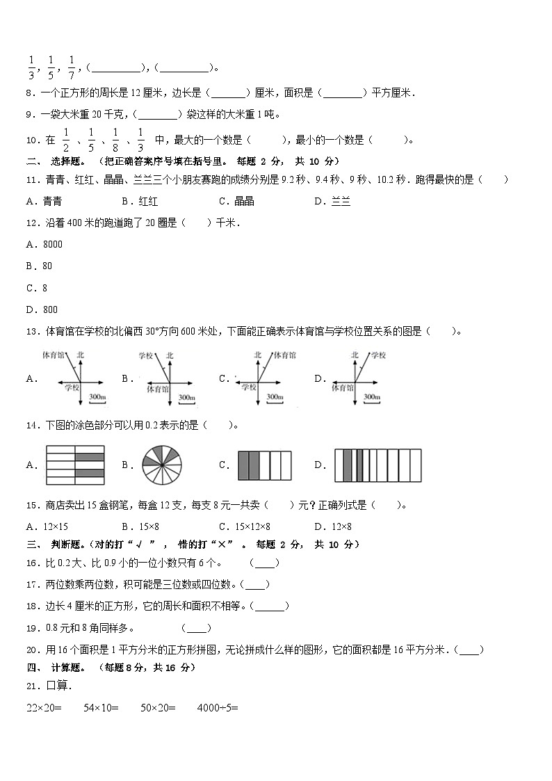 延安市2022-2023学年三年级数学第二学期期末统考模拟试题含答案第2页