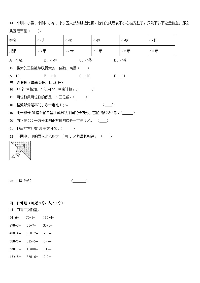 徐州市贾汪区2022-2023学年三下数学期末联考模拟试题含答案02
