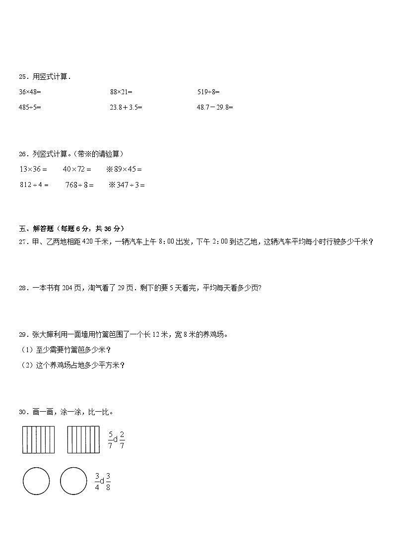 徐州市贾汪区2022-2023学年三下数学期末联考模拟试题含答案03