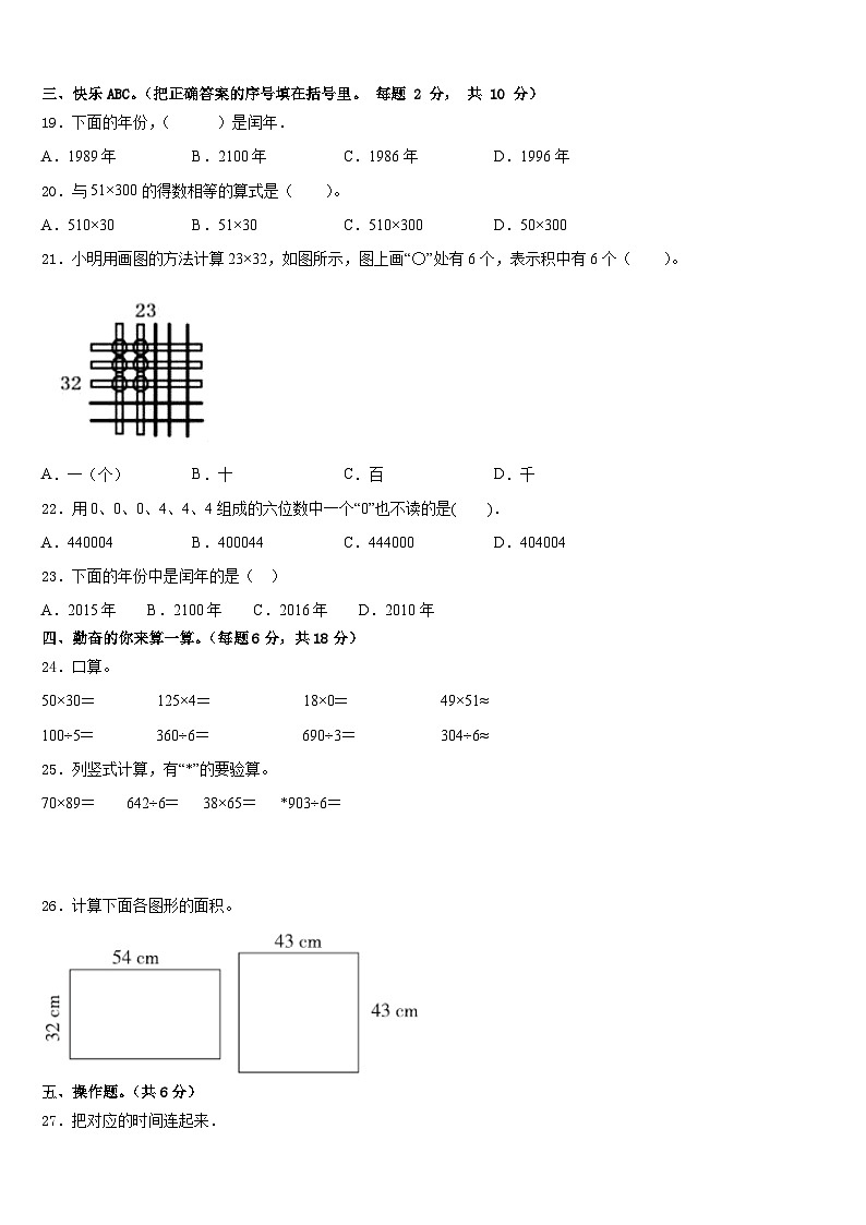 循化撒拉族自治县2022-2023学年数学三年级第二学期期末学业质量监测试题含答案第2页