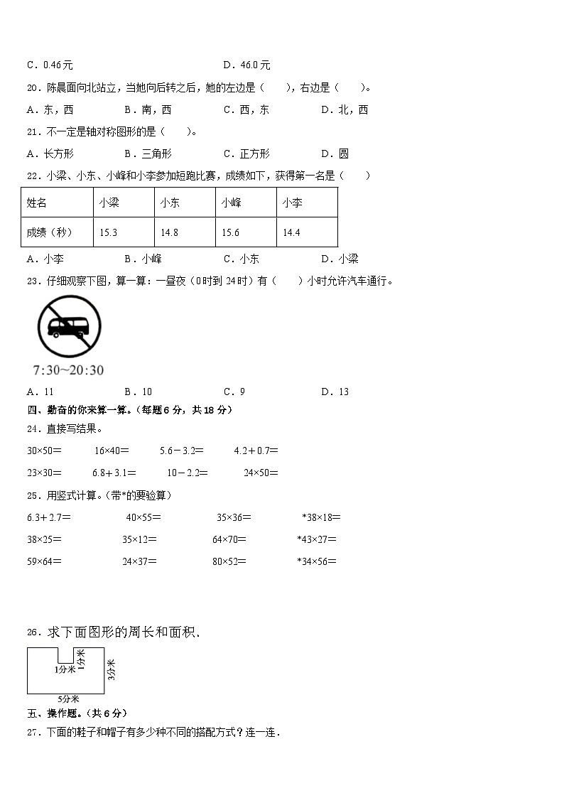 延安市宝塔区2022-2023学年三年级数学第二学期期末调研试题含答案第2页
