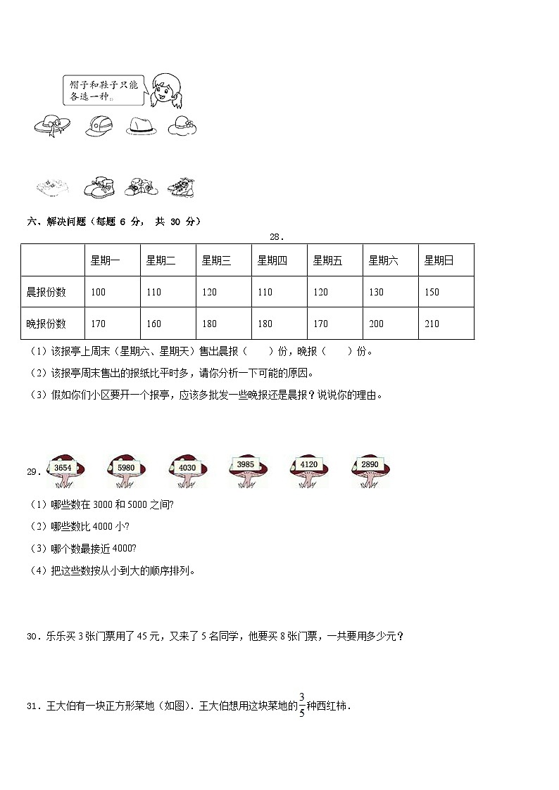 延安市宝塔区2022-2023学年三年级数学第二学期期末调研试题含答案第3页