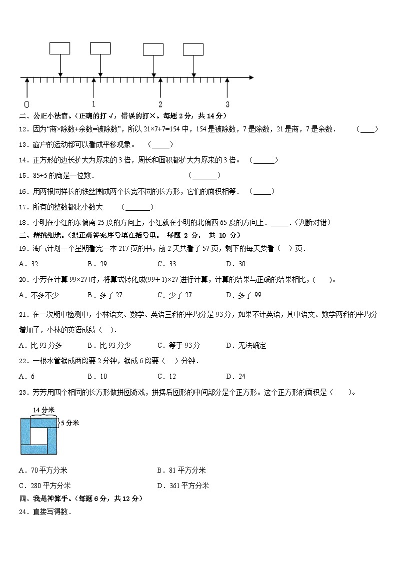 延安市富县2022-2023学年三下数学期末学业质量监测模拟试题含答案02
