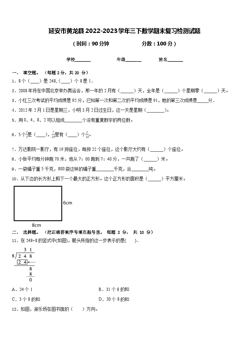 延安市黄龙县2022-2023学年三下数学期末复习检测试题含答案01