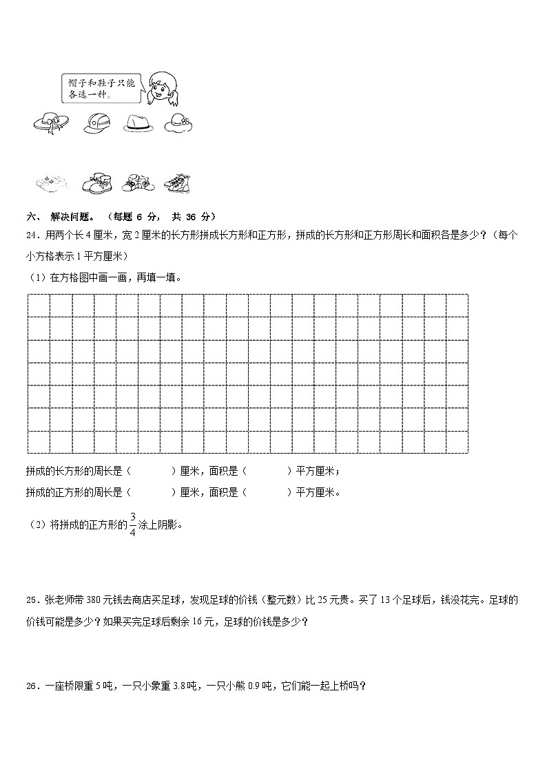 延安市黄龙县2022-2023学年三下数学期末复习检测试题含答案03