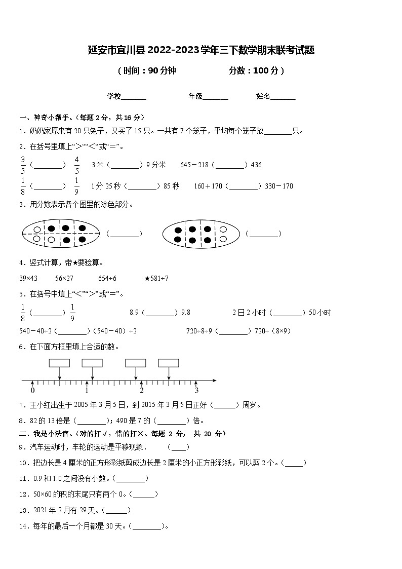 延安市宜川县2022-2023学年三下数学期末联考试题含答案第1页