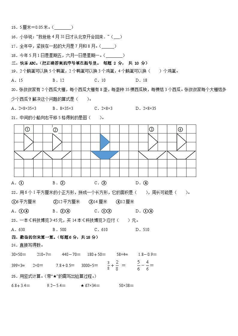 延安市宜川县2022-2023学年三下数学期末联考试题含答案第2页