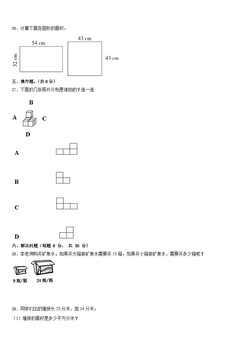 延安市宜川县2022-2023学年三下数学期末联考试题含答案第3页