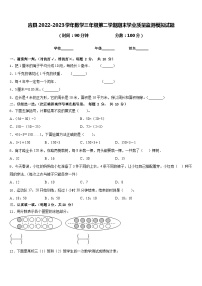 应县2022-2023学年数学三年级第二学期期末学业质量监测模拟试题含答案