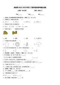 彝良县2022-2023学年三下数学期末联考模拟试题含答案