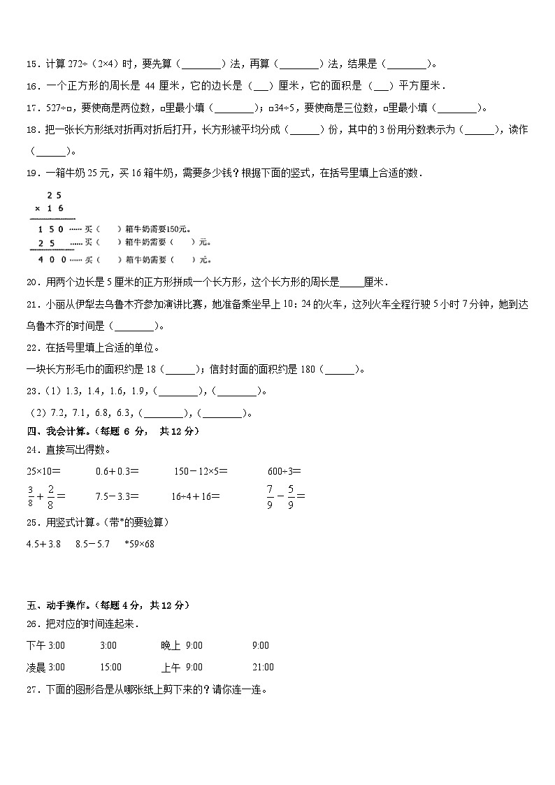 彝良县2022-2023学年三下数学期末联考模拟试题含答案第2页