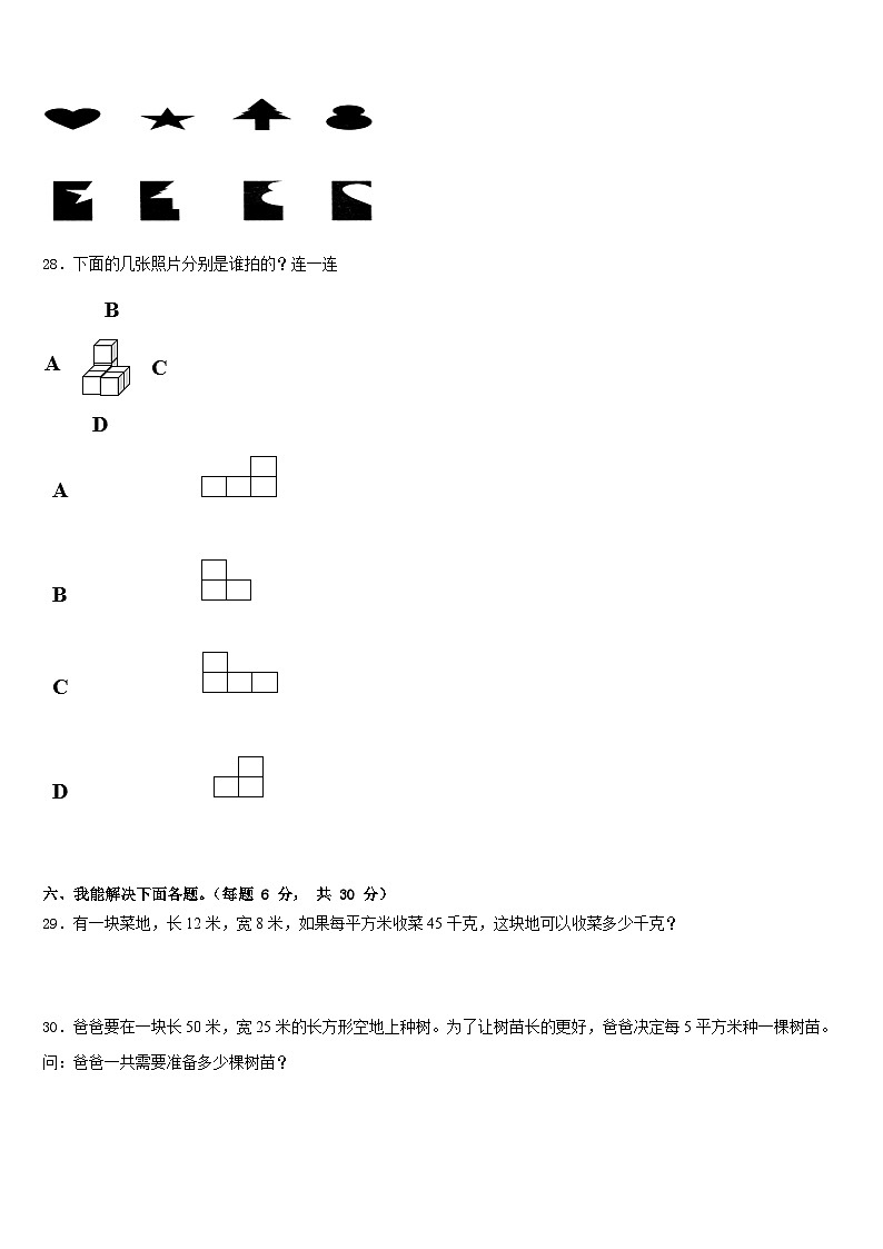 彝良县2022-2023学年三下数学期末联考模拟试题含答案第3页