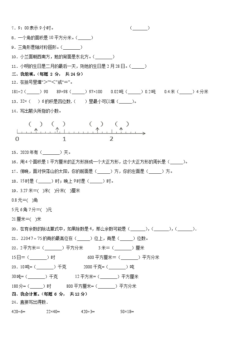 张家口市下花园区2022-2023学年数学三下期末综合测试试题含答案第2页