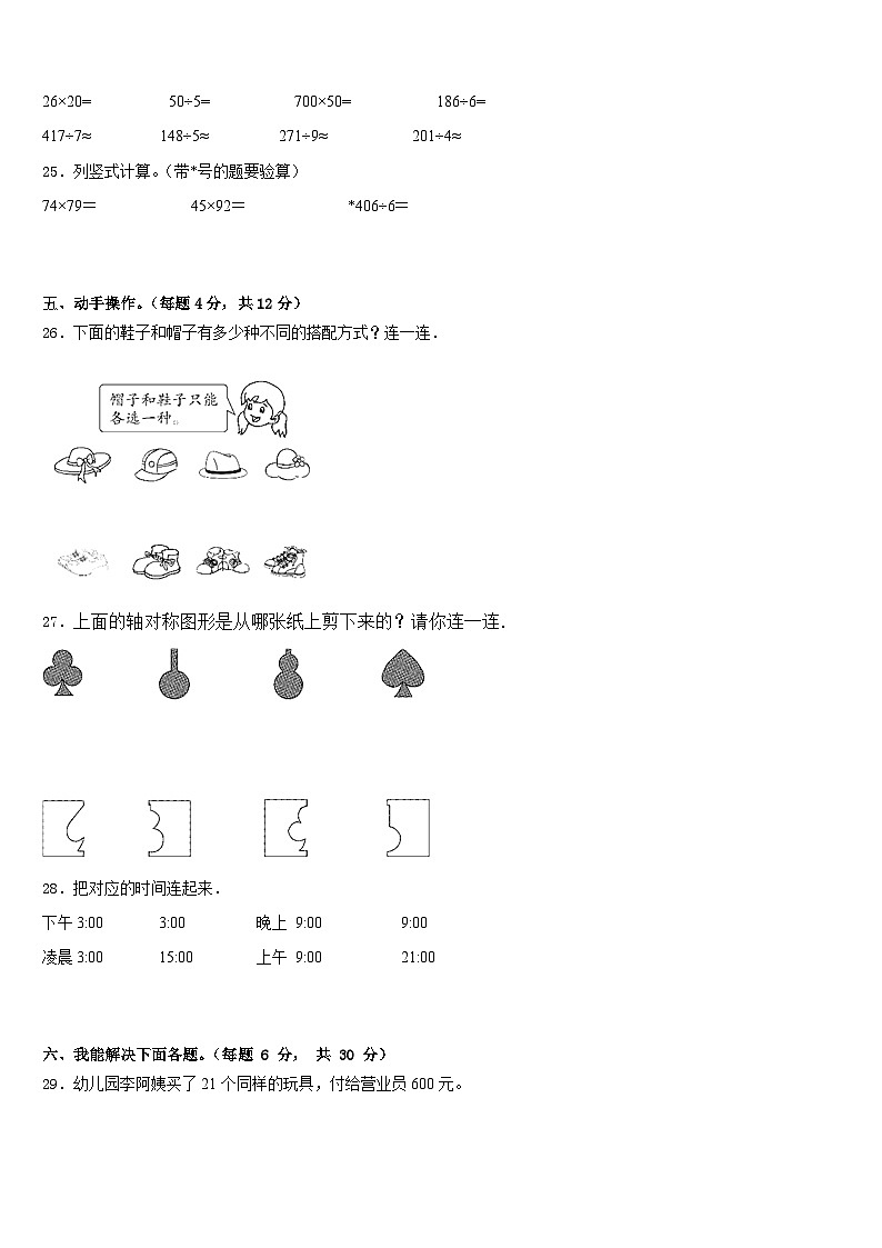 张家口市下花园区2022-2023学年数学三下期末综合测试试题含答案第3页