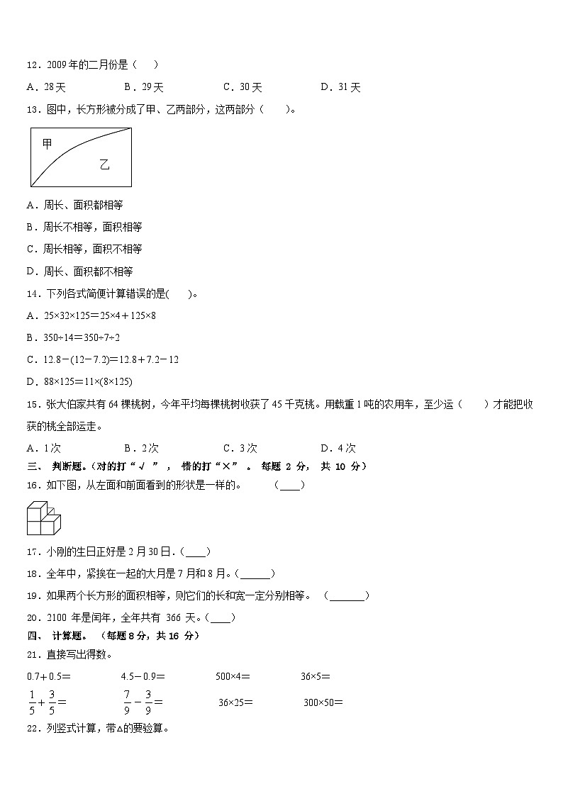张家口市康保县2022-2023学年数学三年级第二学期期末调研试题含答案第2页