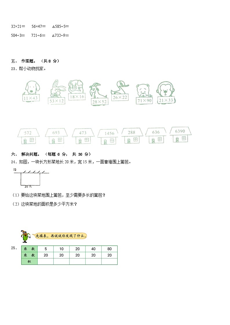 张家口市康保县2022-2023学年数学三年级第二学期期末调研试题含答案第3页