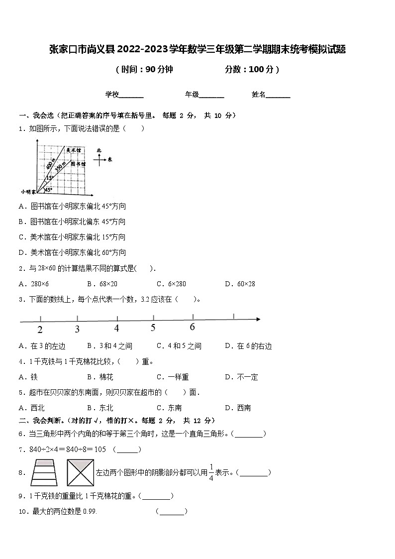 张家口市尚义县2022-2023学年数学三年级第二学期期末统考模拟试题含答案第1页