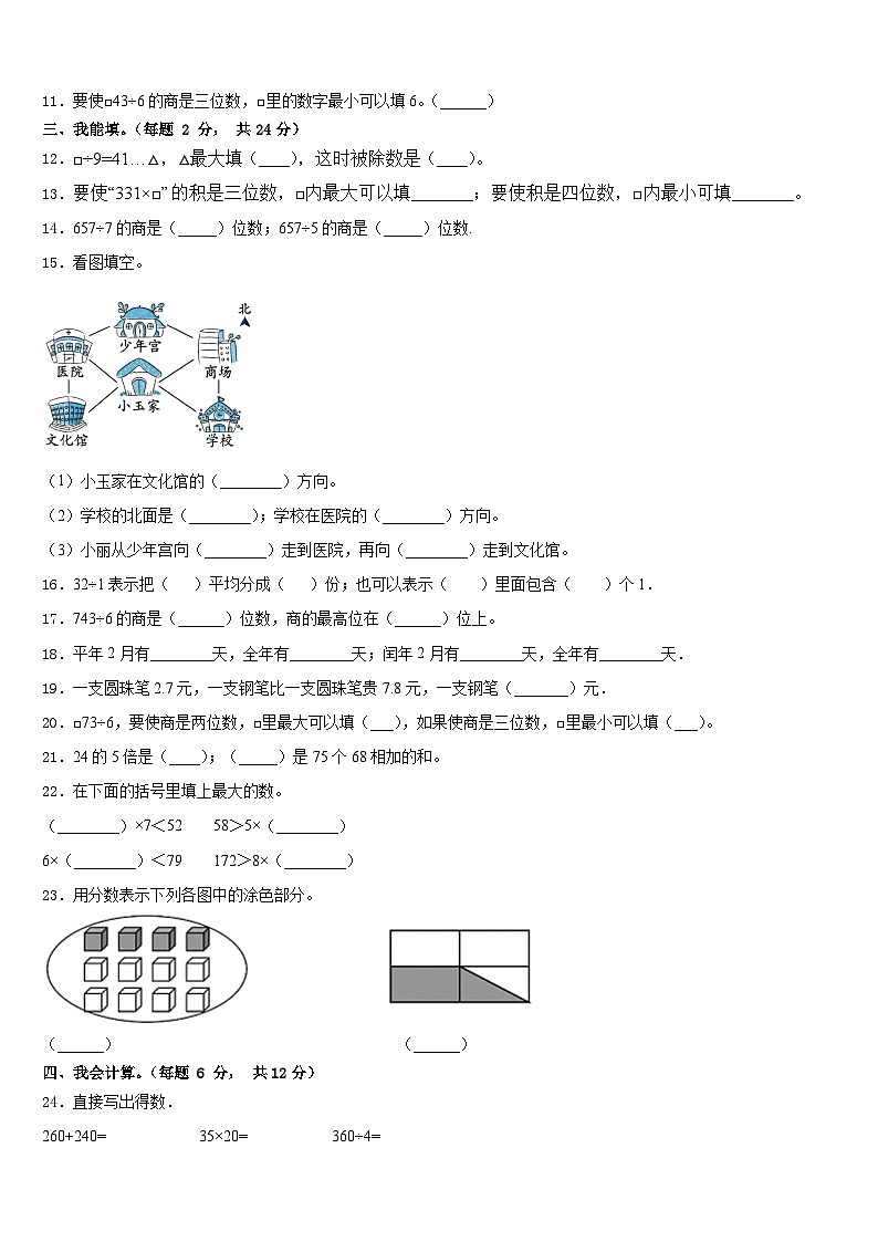 张家口市尚义县2022-2023学年数学三年级第二学期期末统考模拟试题含答案第2页