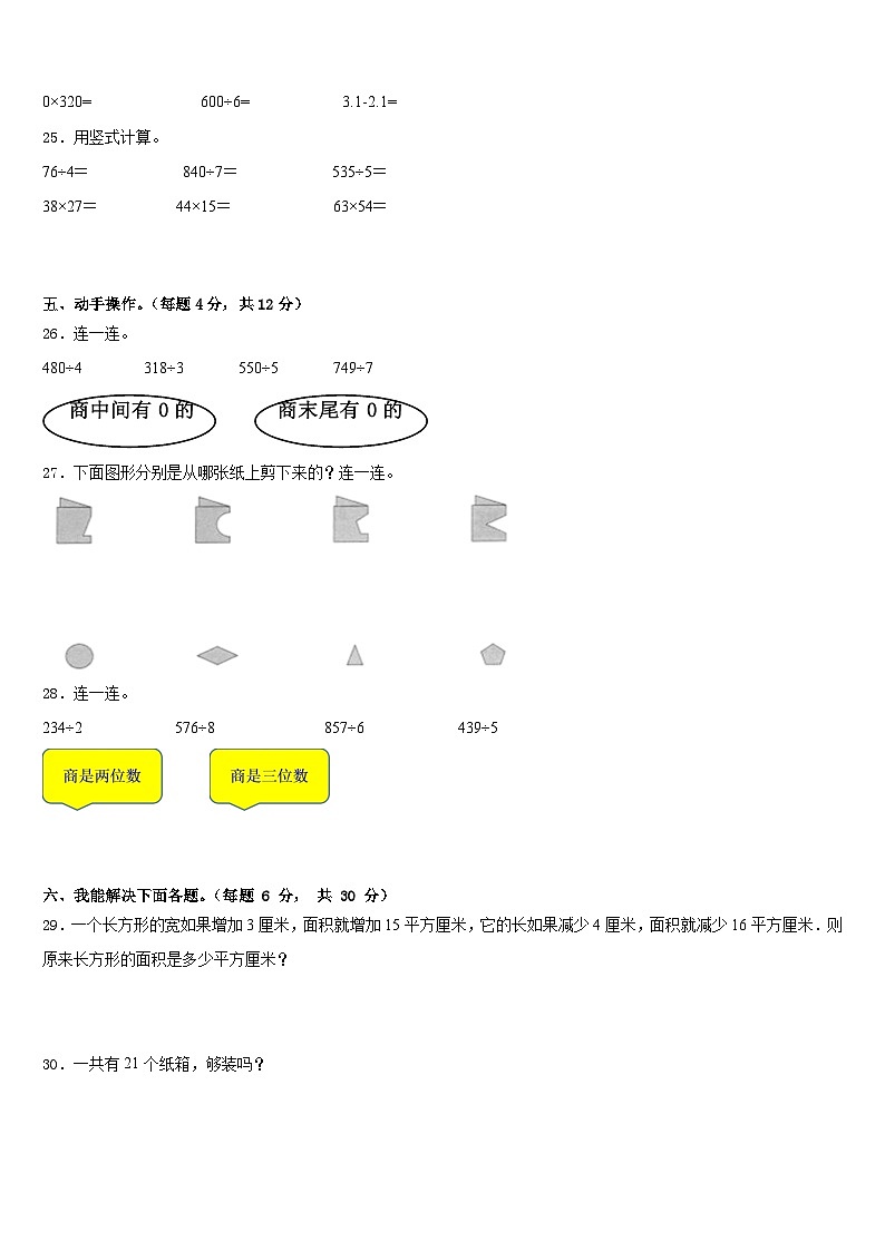 张家口市尚义县2022-2023学年数学三年级第二学期期末统考模拟试题含答案第3页