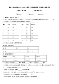 张家口市崇礼县2022-2023学年三年级数学第二学期期末联考试题含答案