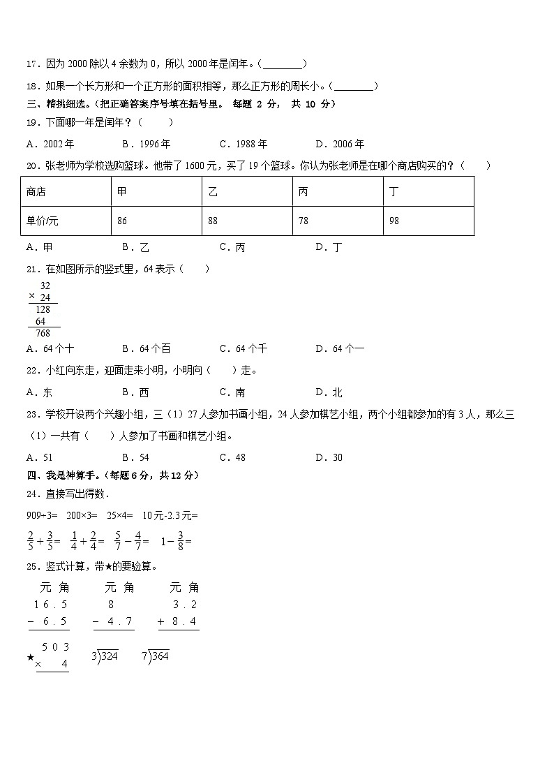 张掖市山丹县2022-2023学年三下数学期末检测试题含答案第2页