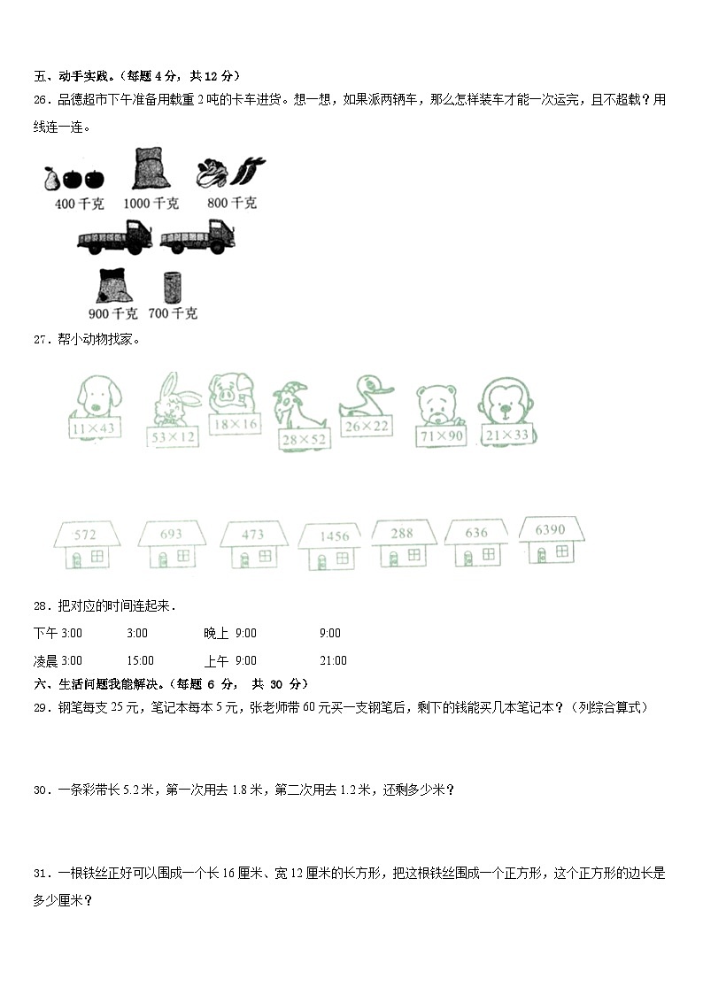 张掖市山丹县2022-2023学年三下数学期末检测试题含答案第3页