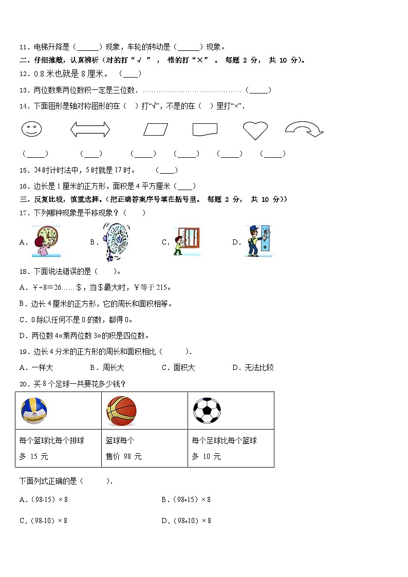 张家口市宣化区2022-2023学年三年级数学第二学期期末学业质量监测模拟试题含答案第2页