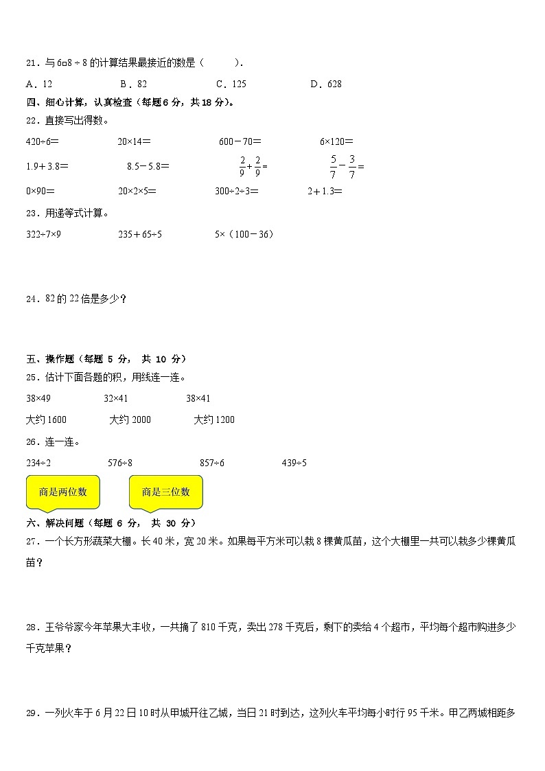 张家口市宣化区2022-2023学年三年级数学第二学期期末学业质量监测模拟试题含答案第3页