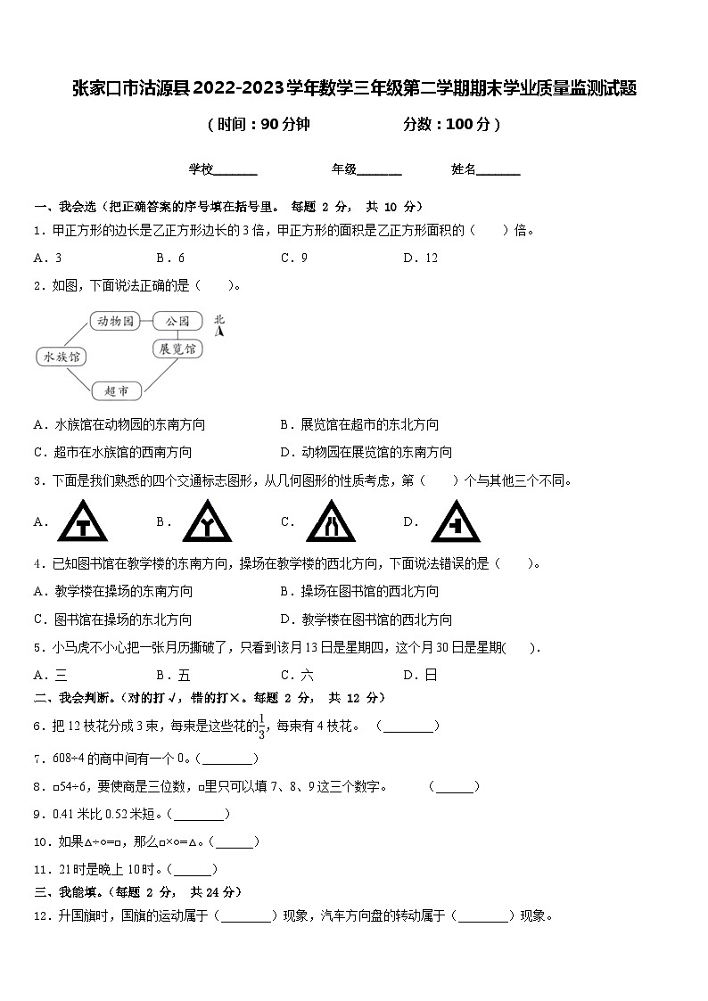 张家口市沽源县2022-2023学年数学三年级第二学期期末学业质量监测试题含答案第1页