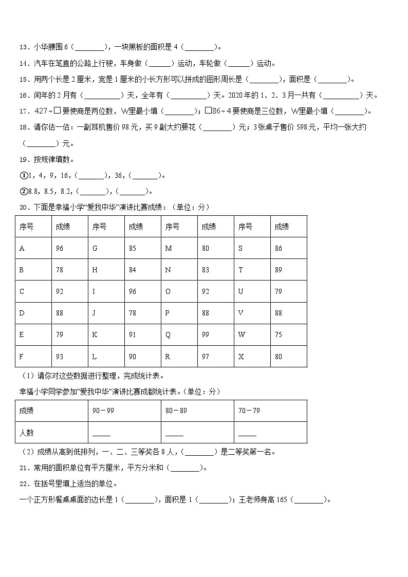 张家口市沽源县2022-2023学年数学三年级第二学期期末学业质量监测试题含答案第2页