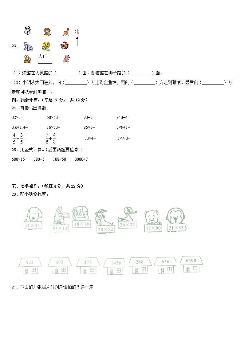 张家口市沽源县2022-2023学年数学三年级第二学期期末学业质量监测试题含答案第3页