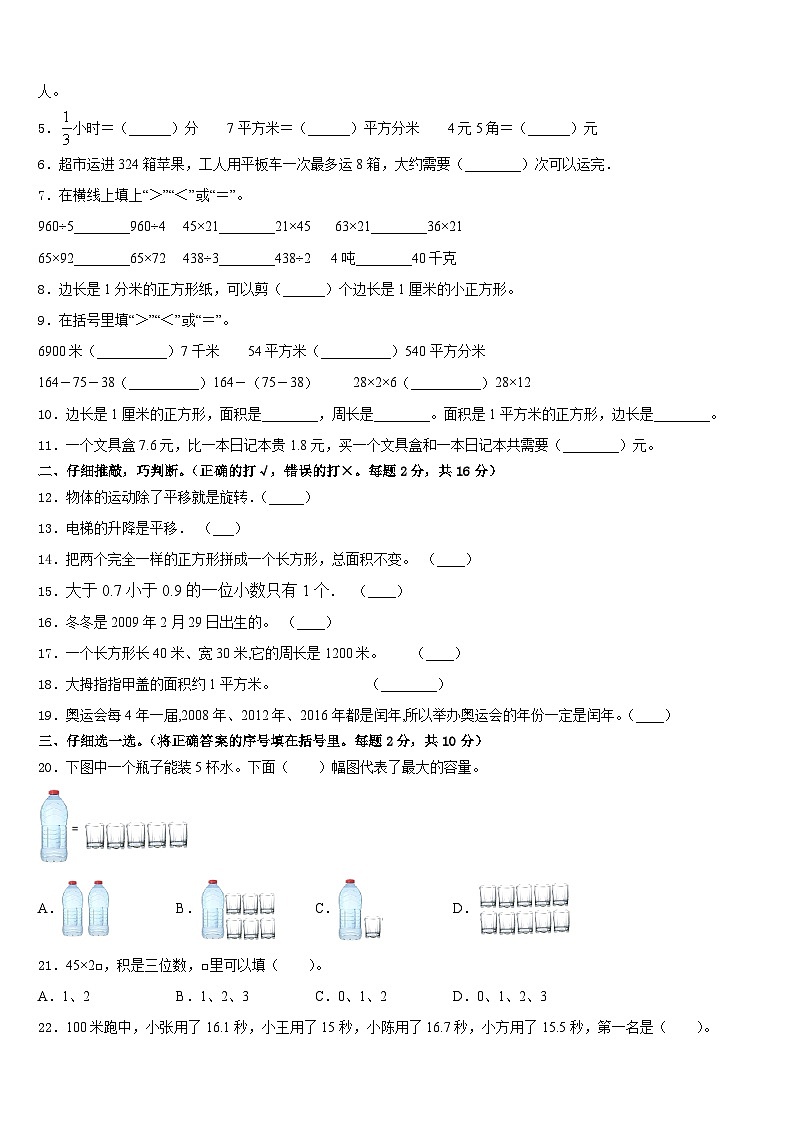 张家口市蔚县2022-2023学年三下数学期末统考试题含答案第2页